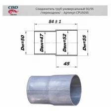 Соединитель труб - переход d50/55. СВD. CPU5055 (Производитель: CBD CPU5055)