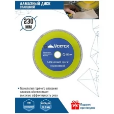 Диск алмазный Сплошной VertexTools 230x22.2 мм