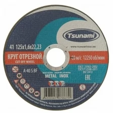 Круг отрезной по металлу TSUNAMI A 40 S BF L, 125 х 22 x 1.6