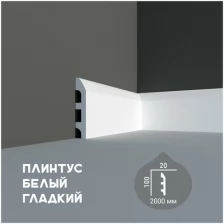 Молдинг с гладким профилем Fabello Decor CR 3242, плинтус потолочный белый грунтованный, профиль декоративный белый, 20*100*2000 мм