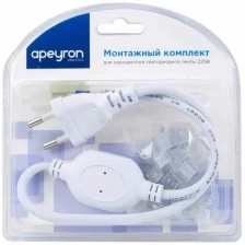 Apeyron Монтажный комплект для одноцветной светодиодной ленты 220В 03-42 .